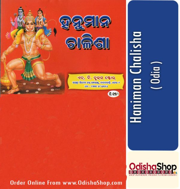 Odia Book Hanuman Chalisha