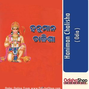 Odia Book Hanuman Chalisha