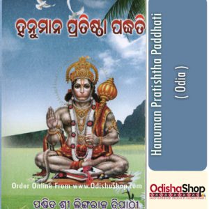 Odia Book Hanuman Pratishtha Paddhati