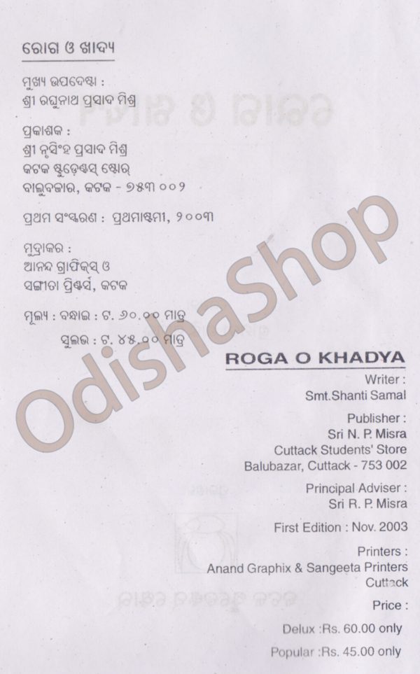 Odia Book Roga O Khadya From OdishaShop