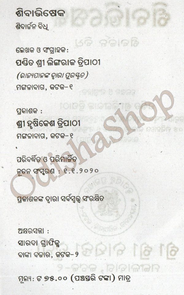 Odia Book Shivabhisheka From OdishaShop