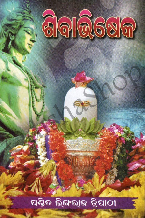 Odia Book Shivabhisheka From OdishaShop
