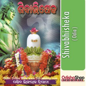 Odia Book Shivabhisheka