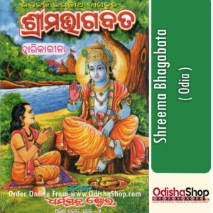 Odia Book Shreema Bhagabat
