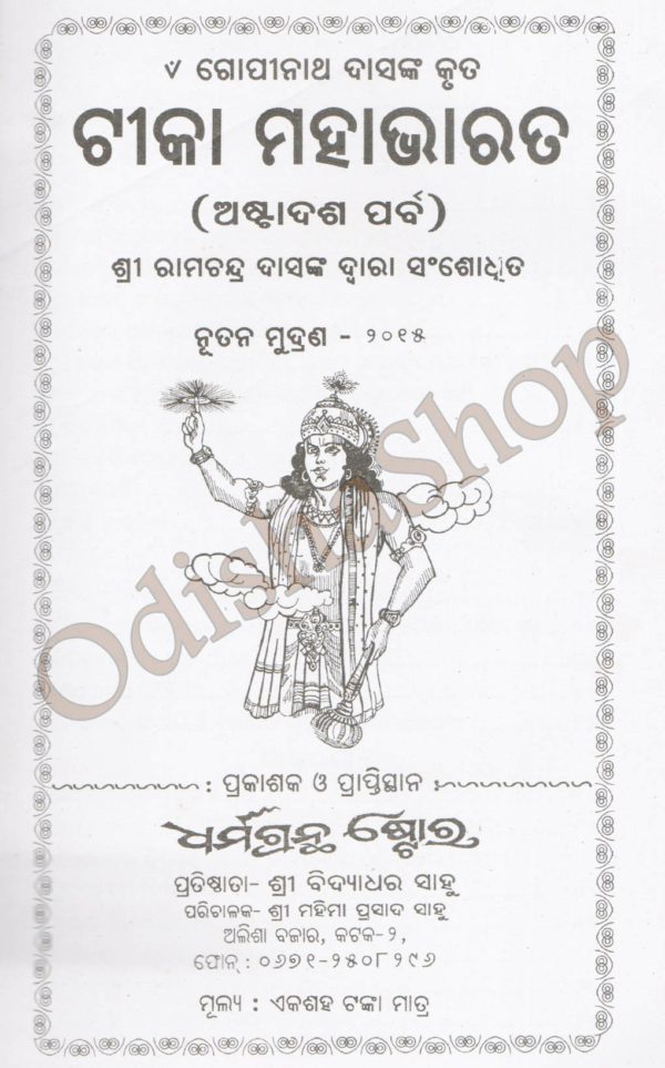 Odia Book Tika Mahabharat From OdishaShop