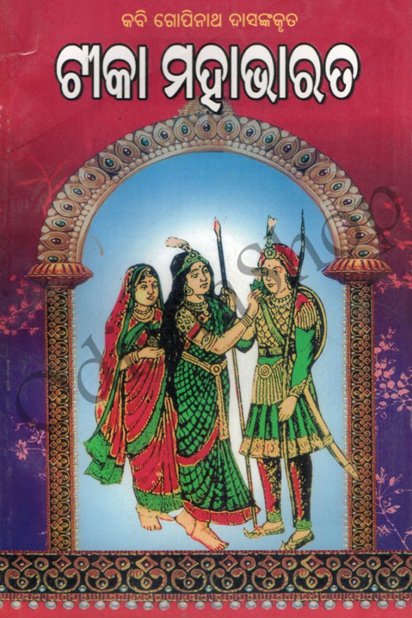 Odia Book Tika Mahabharat From OdishaShop