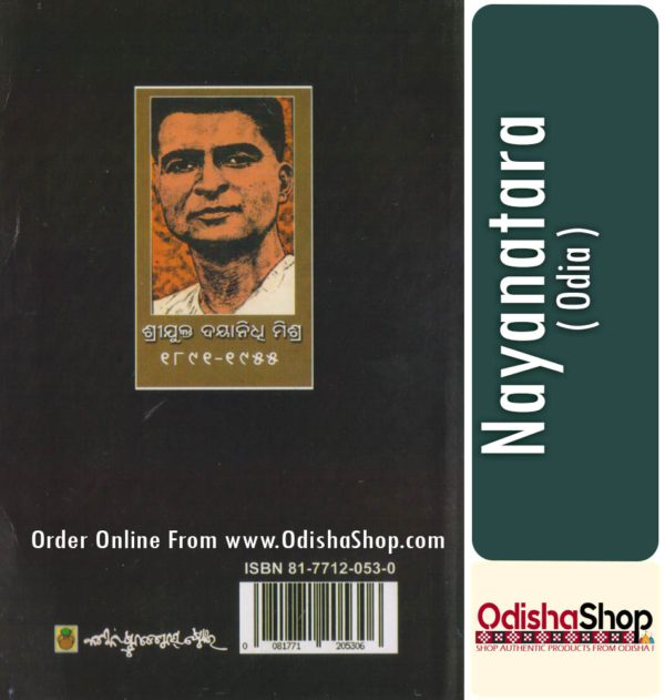 Odia Book Nayanatara