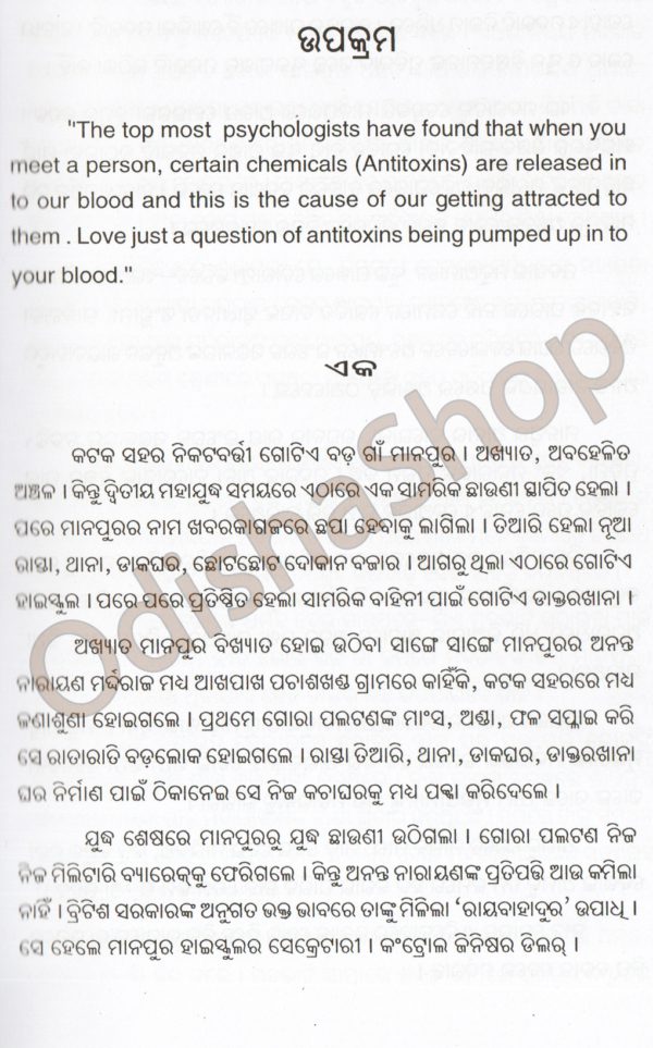Odia Book Athakathi 5From OdishaShop