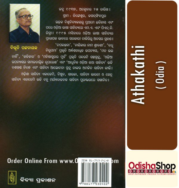 Odia Book Athakathi Back 1From Odisha Shop