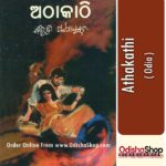 Odia Book Athakathi From Odisha Shop