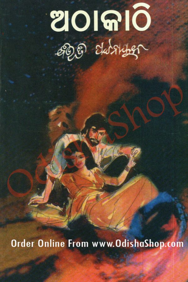 Odia Book Athakathi From OdishaShop