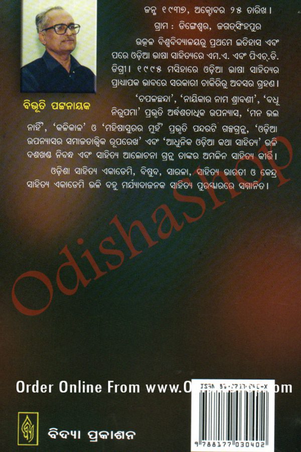 Odia Book Athakathi From OdishaShop