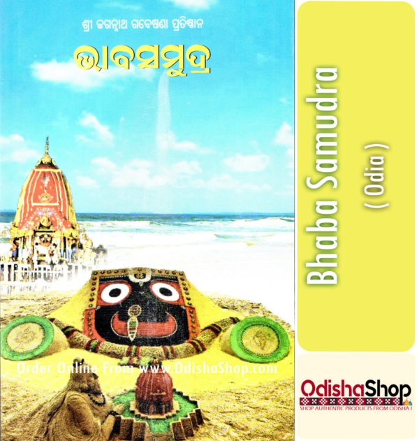 Odia Book Bhaba Samudra From OdishaShop