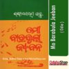 Odia Book Mo Barabula Jeeban From OdishaShop