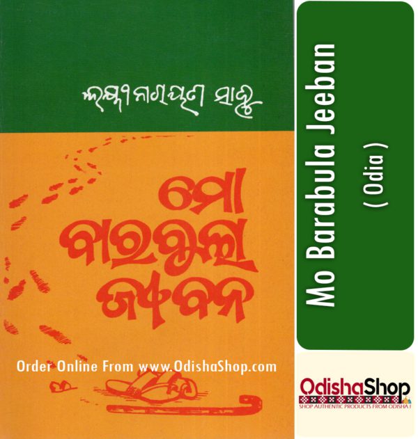 Odia Book Mo Barabula Jeeban From OdishaShop