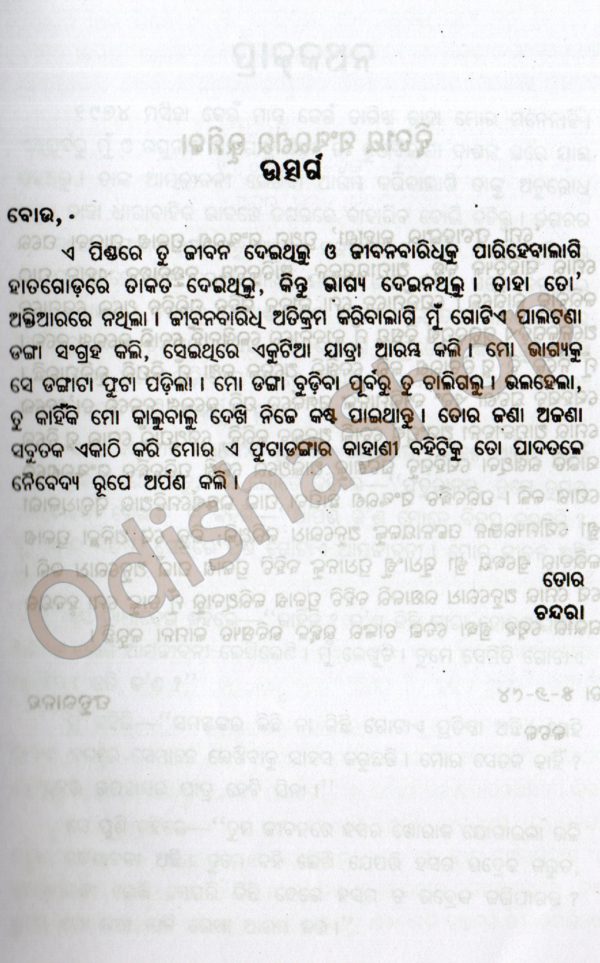 Odia Book Mu Phuta Dangara Kahani From OdishaShop