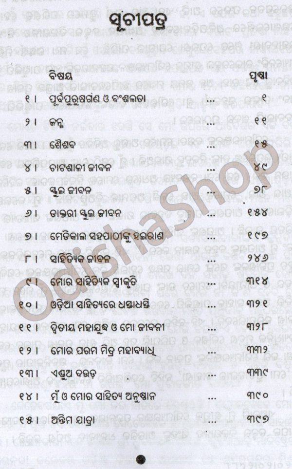 Odia Book Mu Phuta Dangara Kahani From OdishaShop