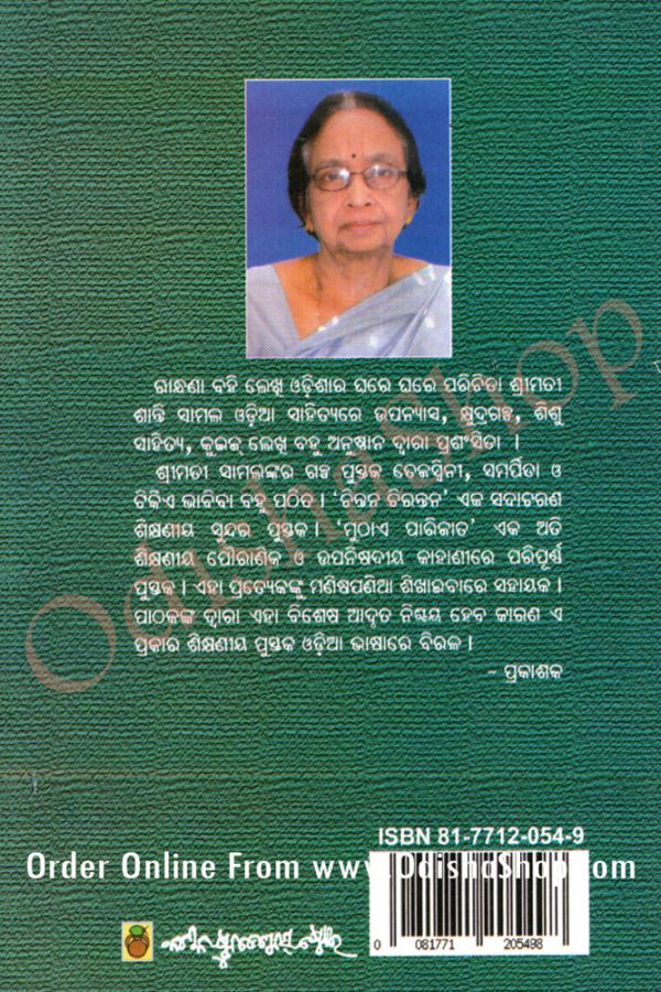 Odia Book Muthae Parijata From OdishaShop
