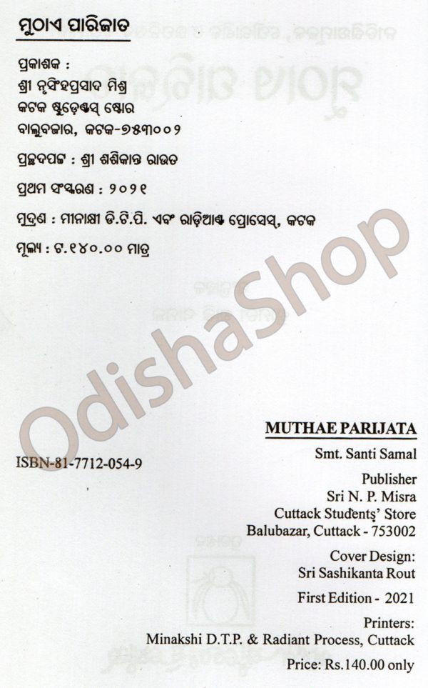 Odia Book Muthae Parijata Odisha Shop