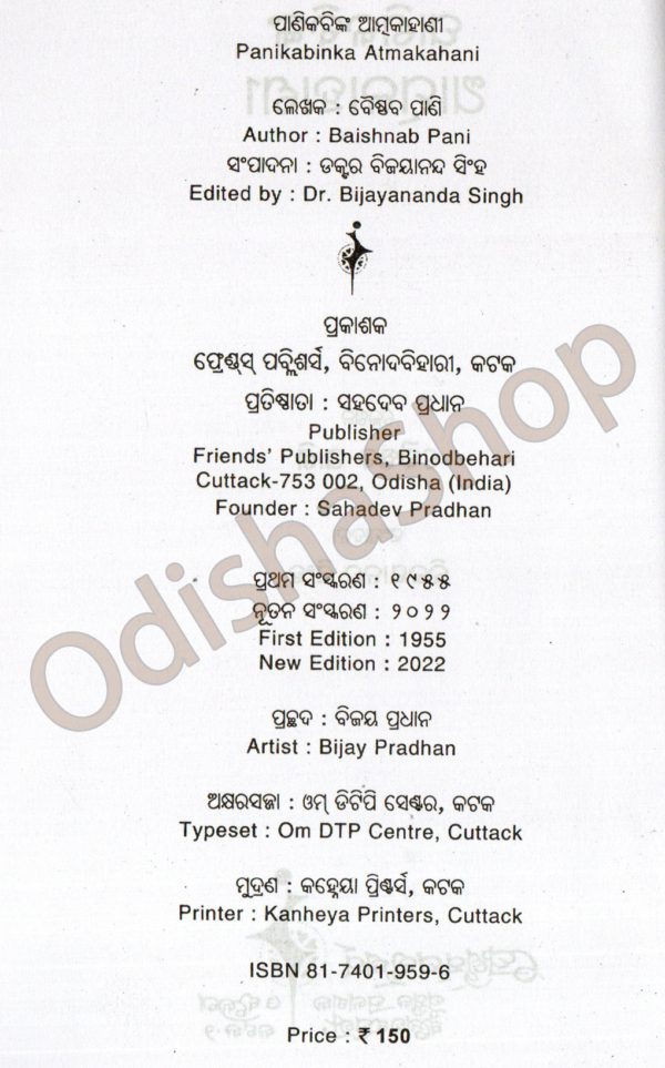 Odia Book Panikabinka Atma Kahani From OdishaShop
