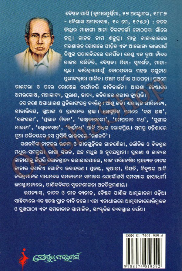 Odia Book Panikabinka Atma Kahani From OdishaShop
