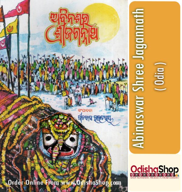 Odia Book Abinaswar Shree Jagannath