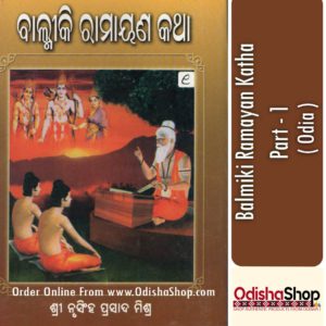 Odia Book Balmiki Ramayan Katha (Part - 1)