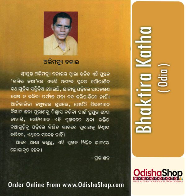 Odia Book Bhakti Katha