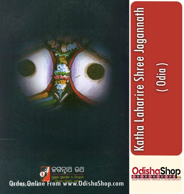 Odia Book Katha Laharire Shree Jagannatha