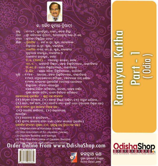Odia Book Ramayan Katha (Part - 1) 2From OdishaShop