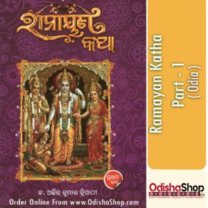 Odia Book Ramayan Katha (Part - 1)