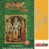 Odia Book Ramayan Katha (Part - 2) 10From OdishaShop