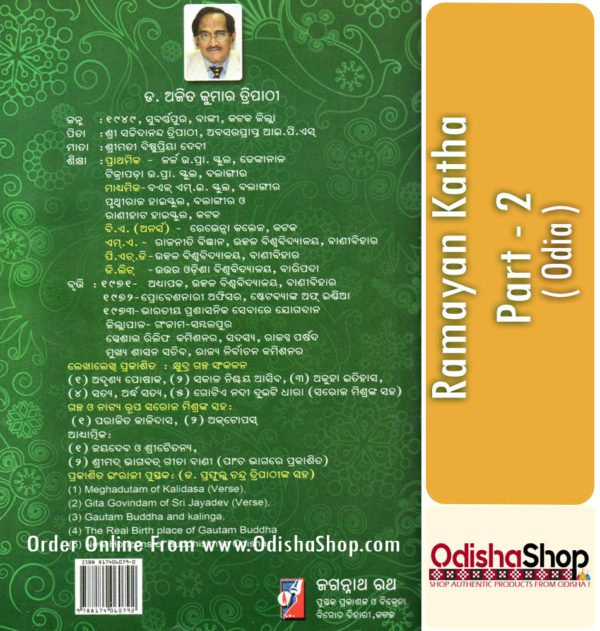 Odia Book Ramayan Katha (Part - 2) 1From OdishaShop