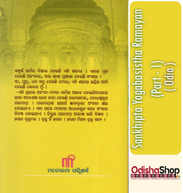 Odia Book Sankhipta Yogabasistha Ramayan(Part -1)