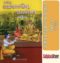 Odia Book Sankhipta Yogabasistha Ramayan(Part - 1)