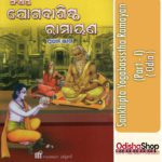 Odia Book Sankhipta Yogabasistha Ramayan(Part - 1)