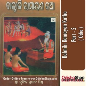 Odia Book Balmiki Ramayan Katha (Part - 5)