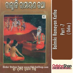 Odia Book Balmiki Ramayan Katha (Part - 9)