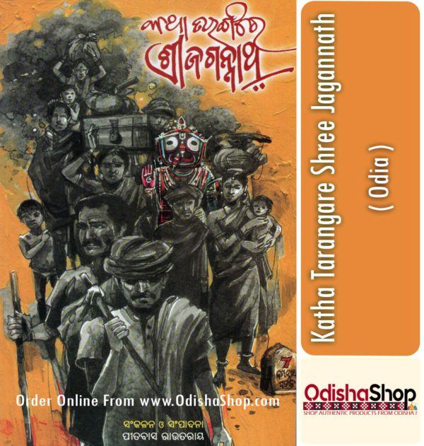 Odia Book KathaTarangare Shree Jagannath