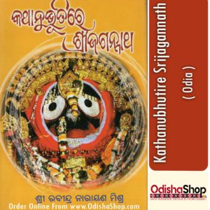 Odia Book Kathanubhutire Srijagannath