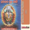 Odia Book Sabadeba Pooja Paddhati Front 1From OdishaShop