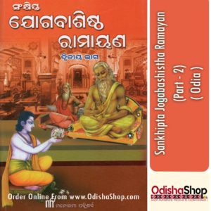 Odia Book Sankhipta Jogabashistha Ramayan (Part -1)