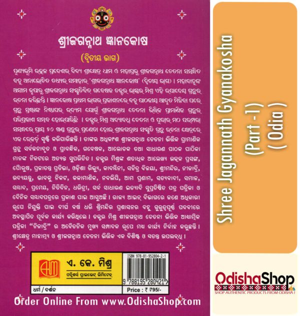 Odia Book Shree Jagannath Gyanakosha