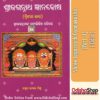 Odia Book Shree Jagannatha Gyanakosha