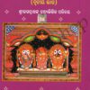 Odia Book Shree Jagannatha Gyanakosha1
