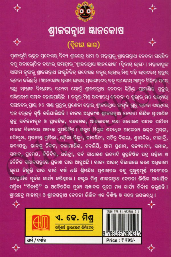 Odia Book Shree Jagannatha Gyanakosha10