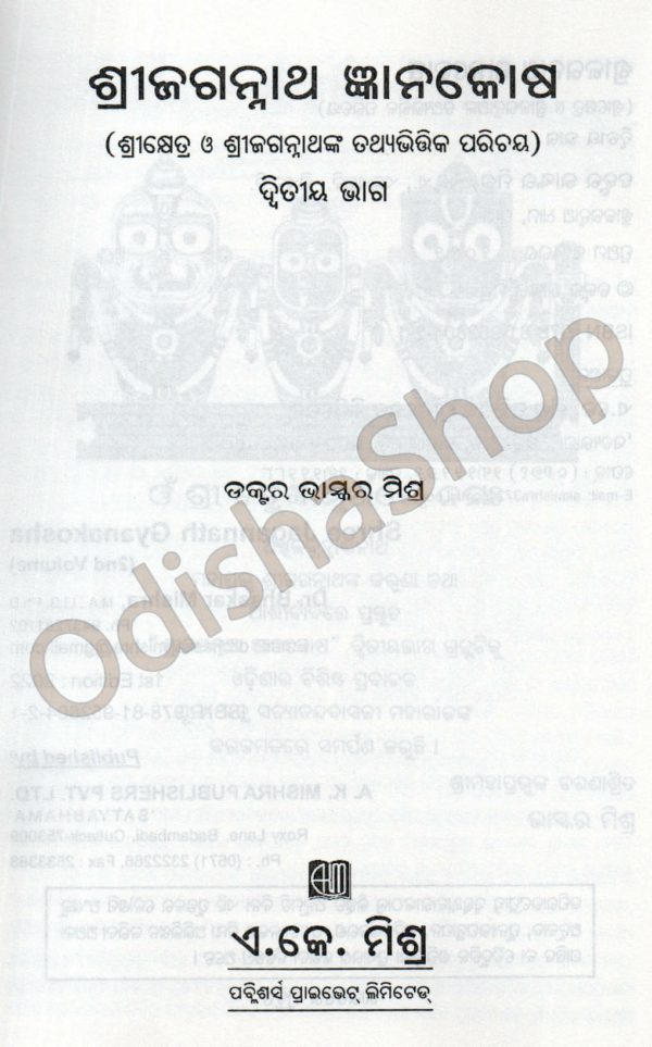 Odia Book Shree Jagannatha Gyanakosha2