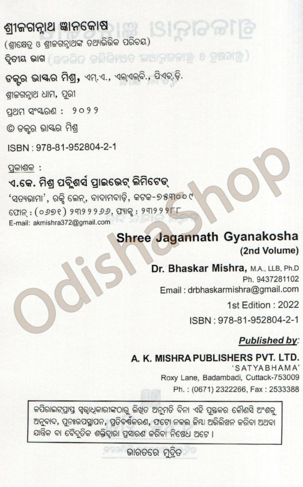 Odia Book Shree Jagannatha Gyanakosha3