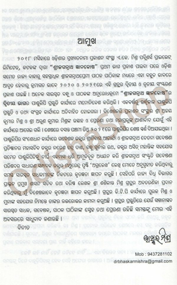 Odia Book Shree Jagannatha Gyanakosha4