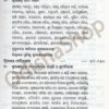 Odia Book Shree Jagannatha Gyanakosha5